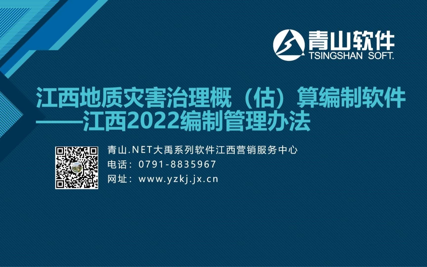 江西省地质灾害治理软件2022编制办法操作视频哔哩哔哩bilibili