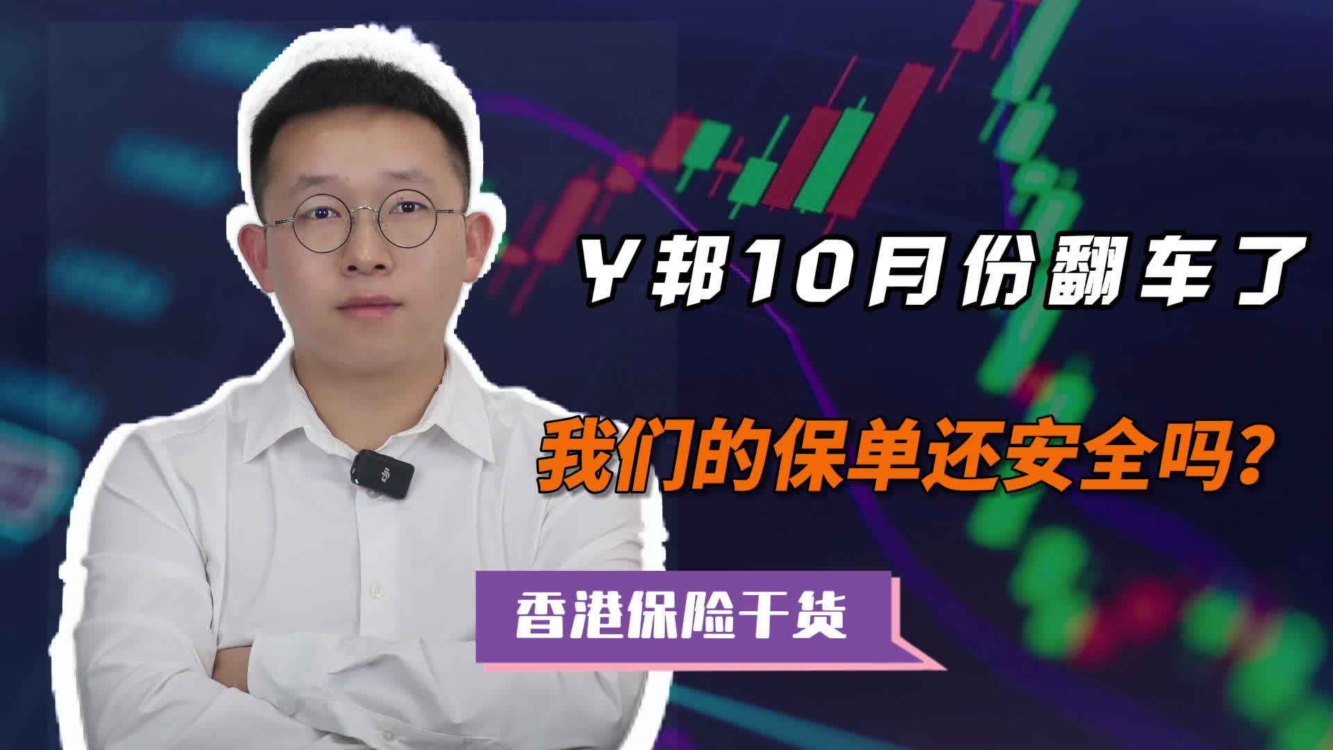 友邦10月份翻车了,我们的保单还安全吗?哔哩哔哩bilibili