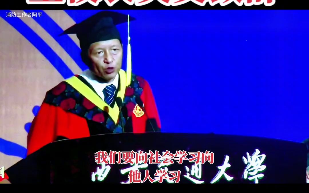 西安交通大学王树国校长演讲!哔哩哔哩bilibili