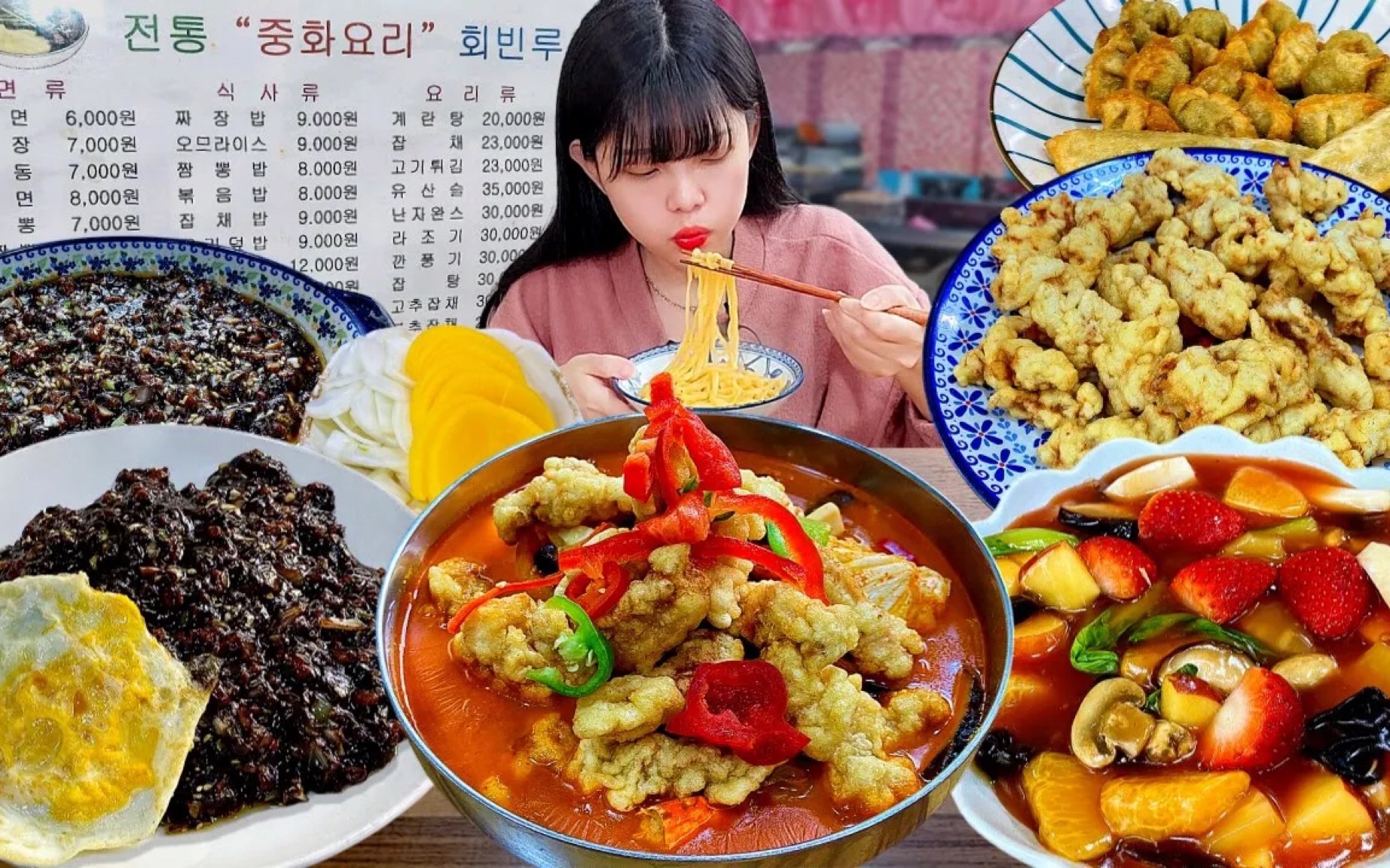 【mukgang】两队又很特别的中餐?有30年传统的中餐厅