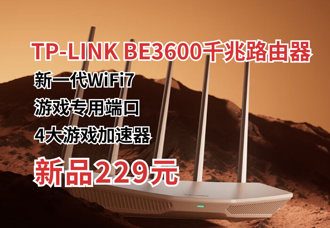 新一代WiFi7路由器!TPLINK BE3600 WiFi7千兆双频无线路由器 双频聚合 双倍速率 智能游戏加速 儿童上网管理 易展Mesh 7DR3610哔哩哔哩bilibili