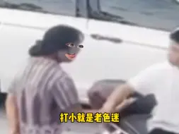 Descargar video: 阿姨打小就是个老色迷