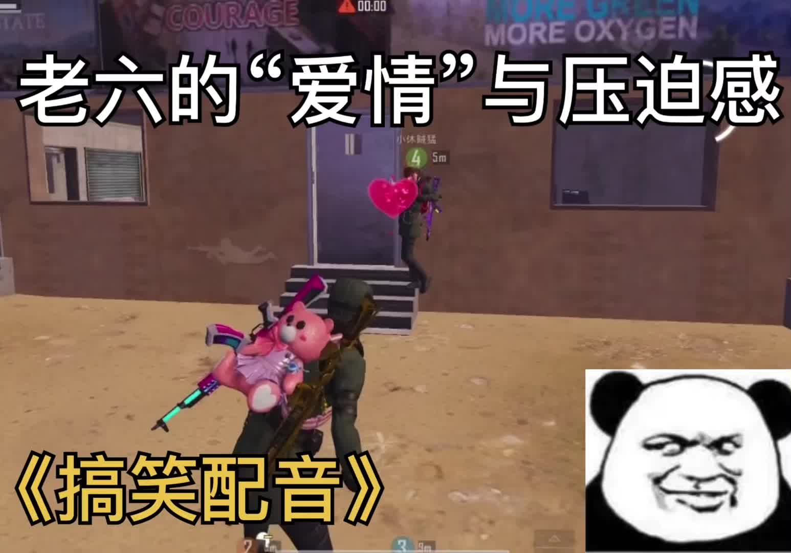 原来老六也有爱情!#和平精英 #游戏日常