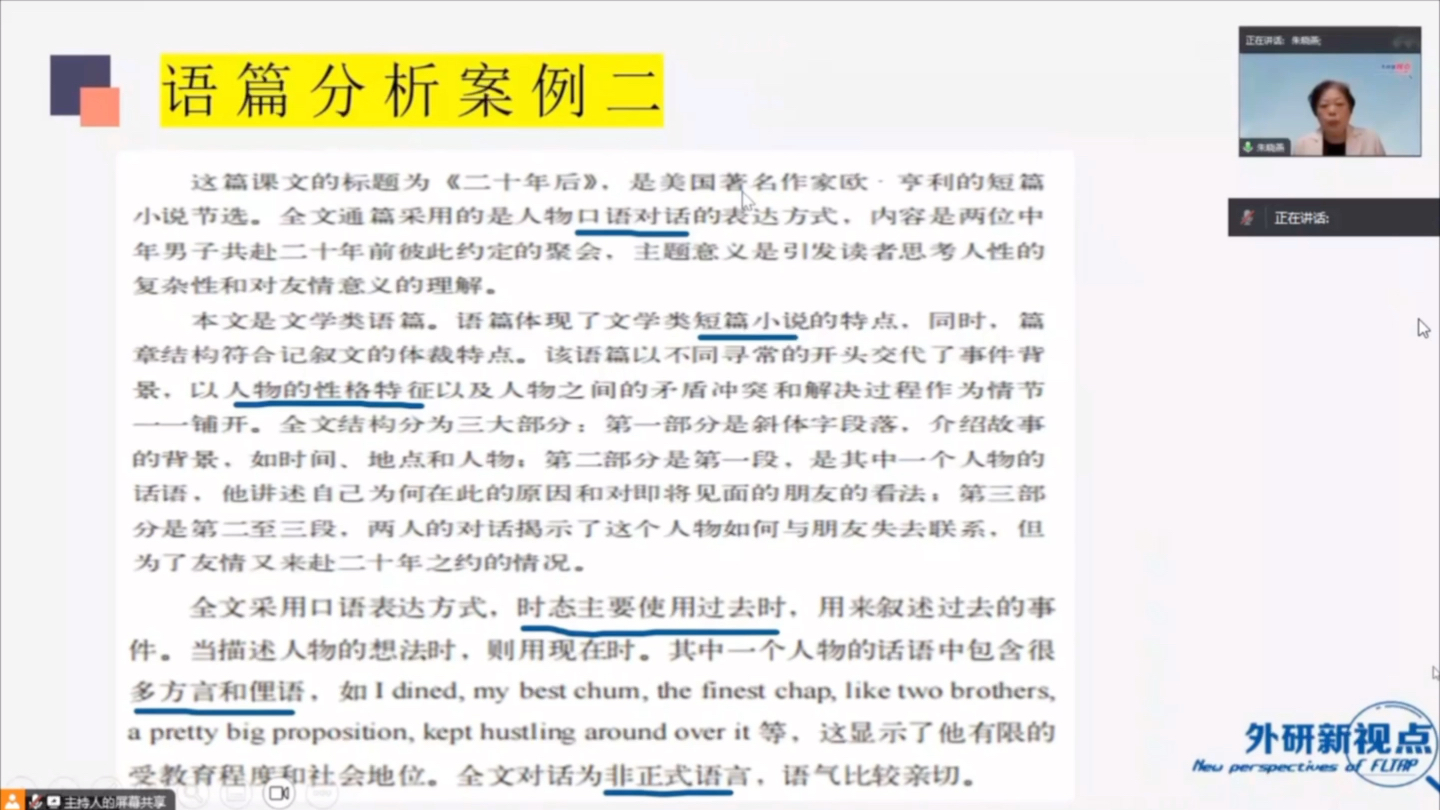 语篇分析:中学英语课本中常见的语篇类型及其特征 华南师范大学 朱晓燕 2023.12哔哩哔哩bilibili