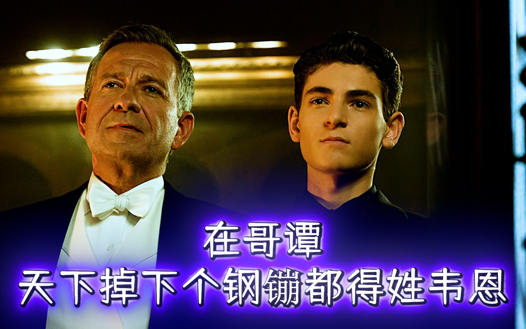 蝙蝠侠钞能力名场面,在哥谭,天上掉下个钢镚都得姓韦恩