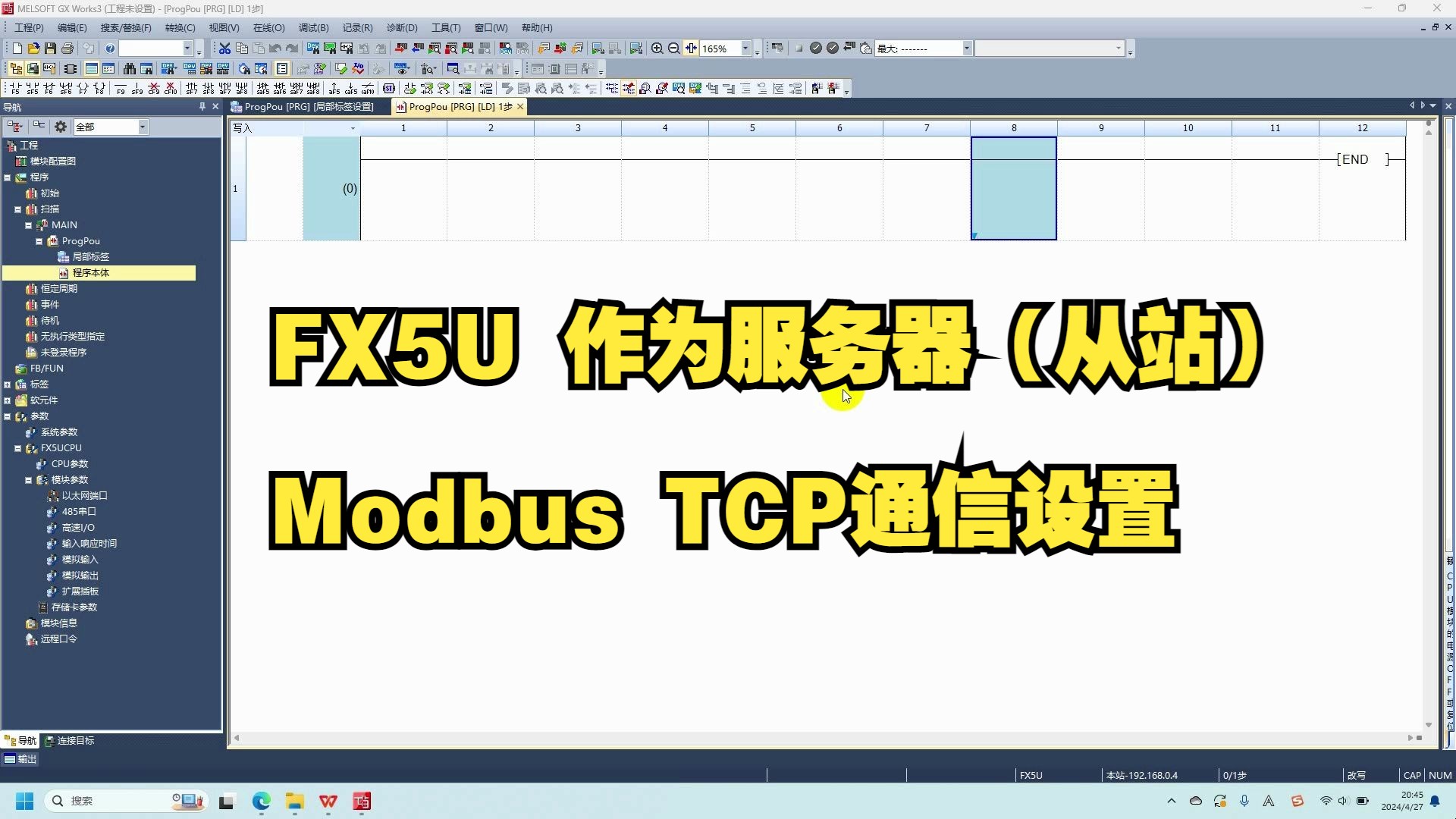 FX5U 作为服务器(从站)Modbus TCP通信设置