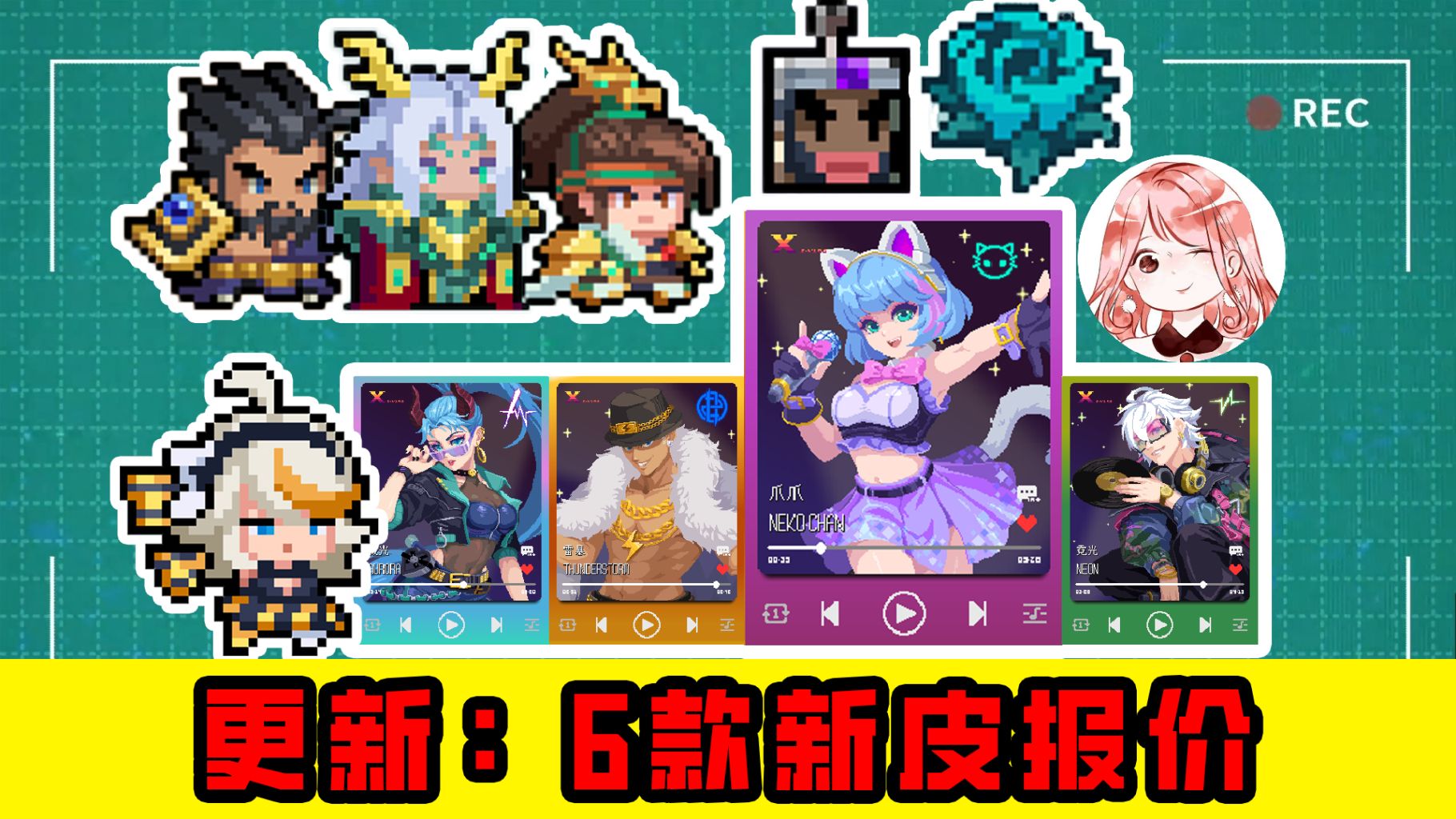 元气骑士更新:星奈皮肤特效!6款新皮报价 雷霆系列立绘(含爪爪)