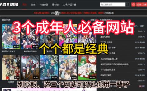 [图]3个人人必备的网站漫画网、资料网一网打尽，收藏起来慢慢用