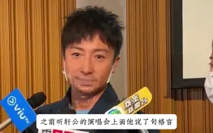 下载视频: 张敬轩：是我乱说话了