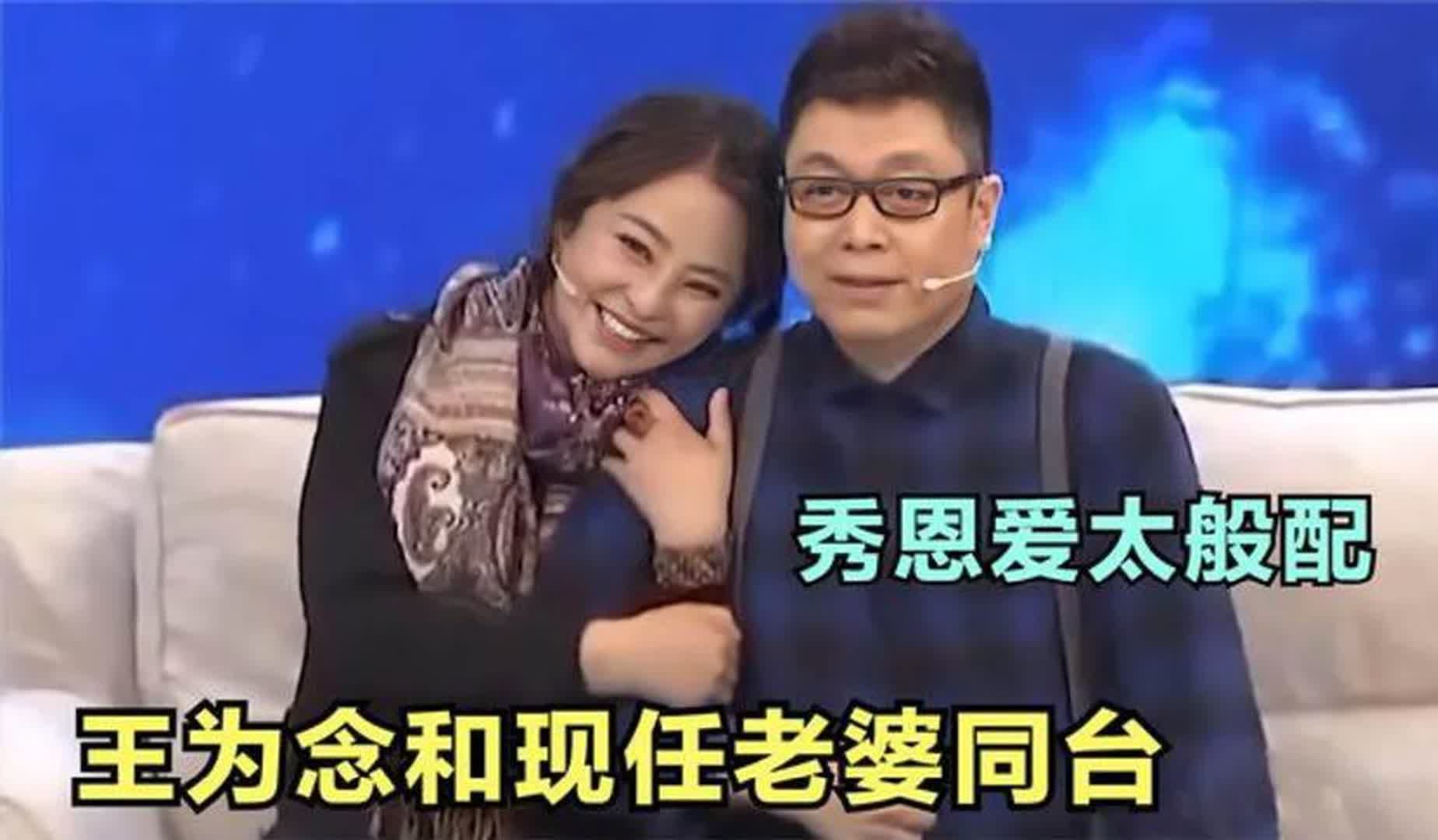 王为念现任妻子图片