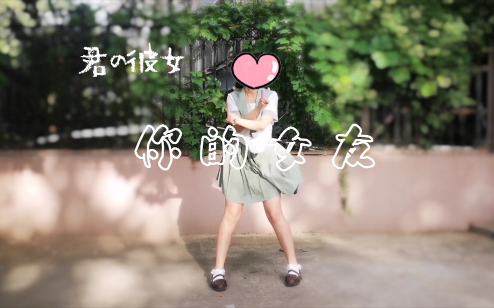 【咕唧】你的女友哔哩哔哩bilibili