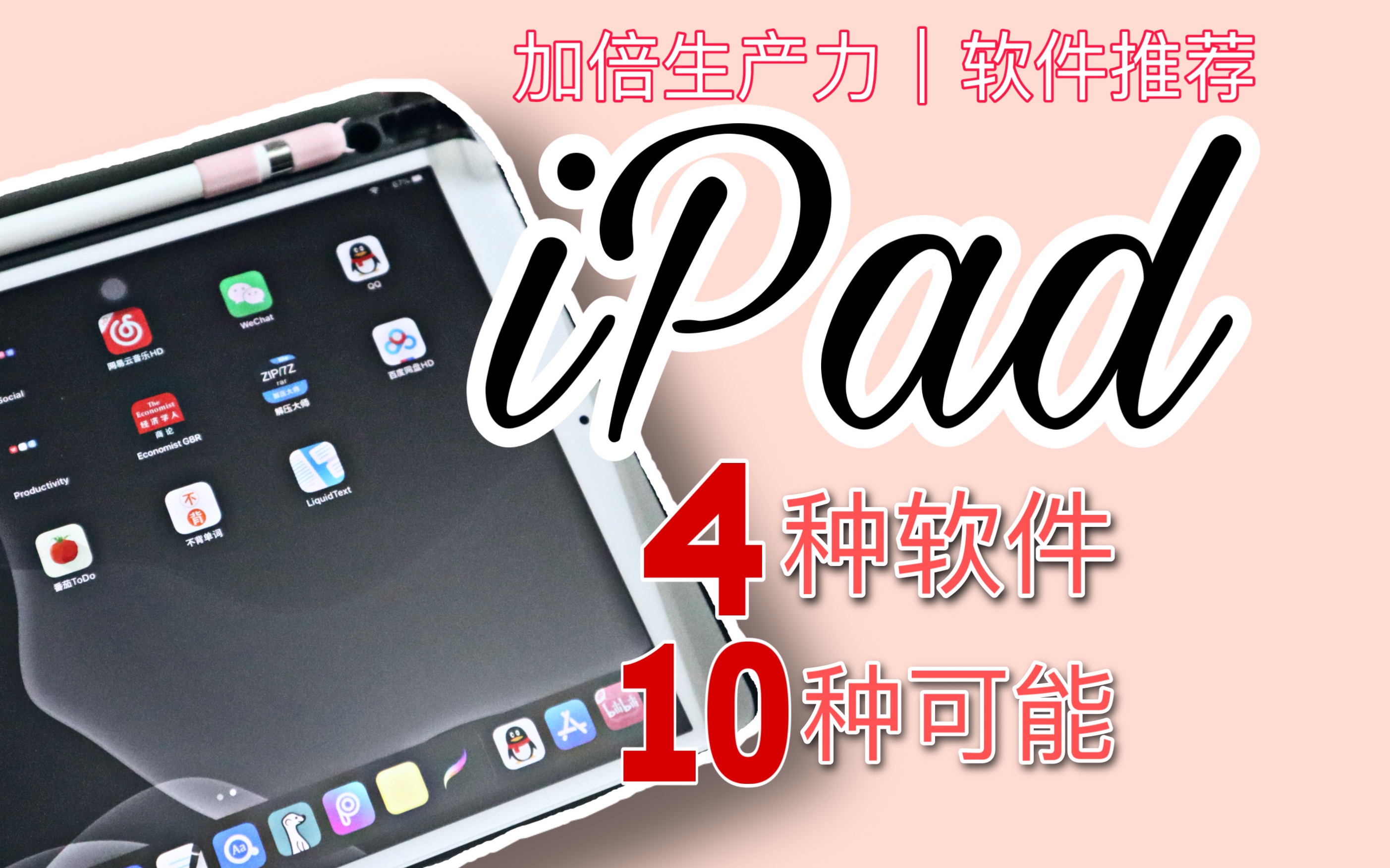 【iPad生产力】学习型iPad|浏览器推荐|免费解压百度网盘压缩文件|Safari|Alook|笔记软件notabili|使用指南|大学生|iPadair3|哔哩哔哩bilibili