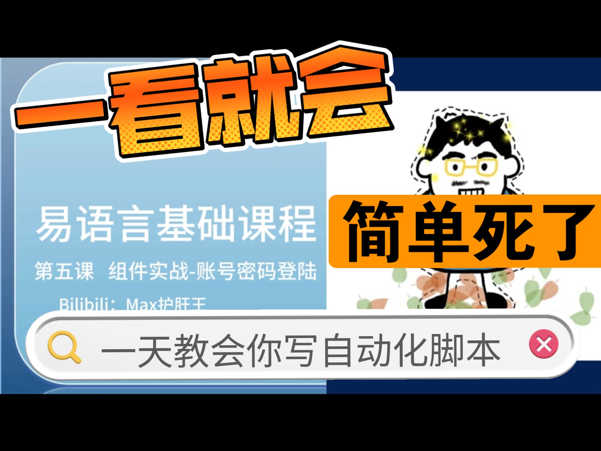 易语言自动刷网课(易语言网页自动答题)