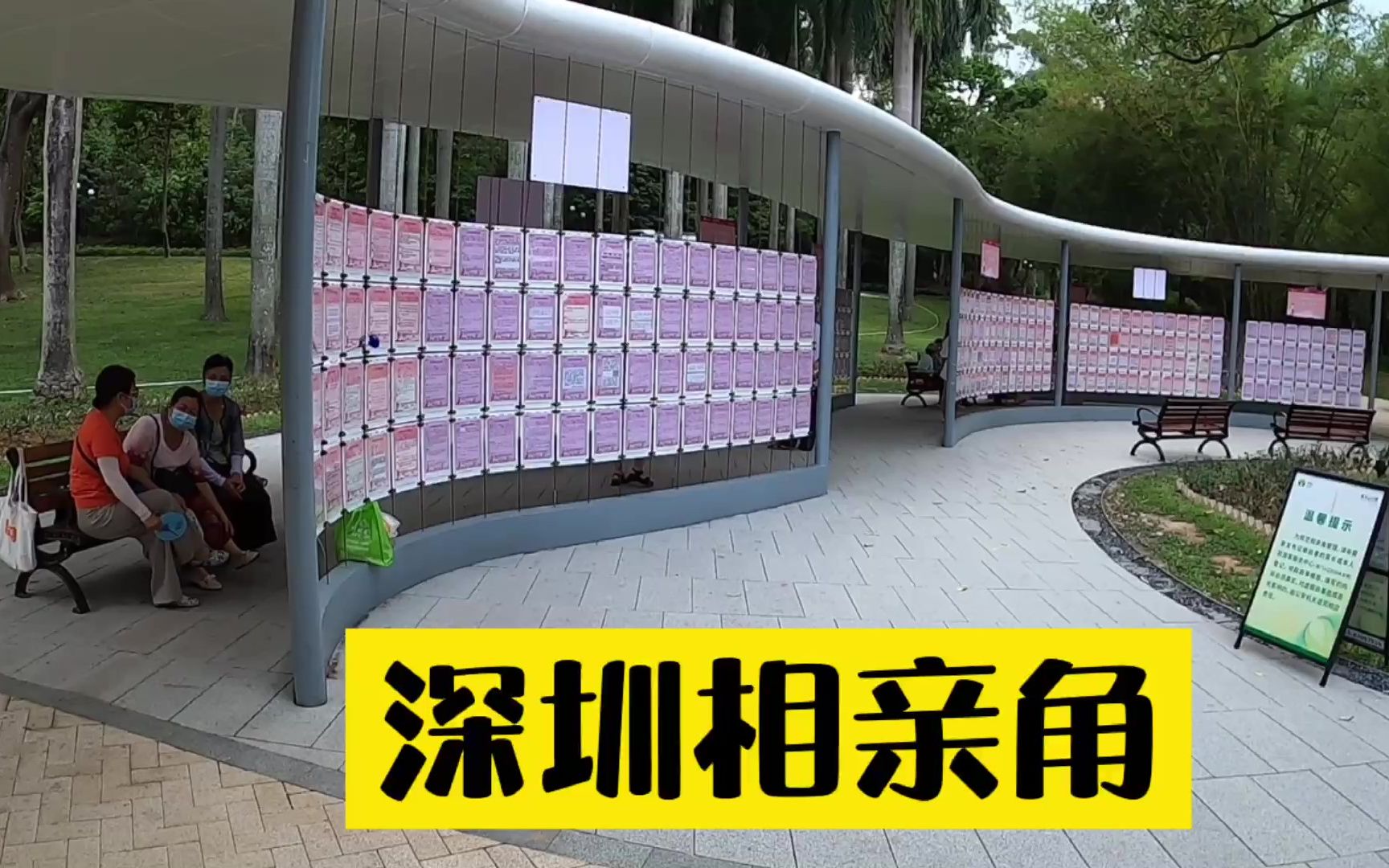 实拍深圳最大的相亲公园,看完征婚女的要求,男人没车没房真不行