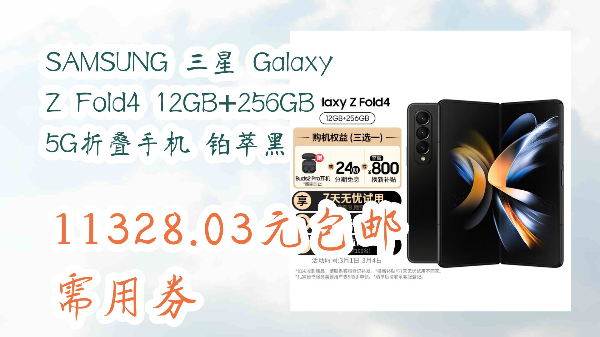 京东家电优惠】samsung 三星 galaxy z fold4 12gb 256gb 5g折叠手机