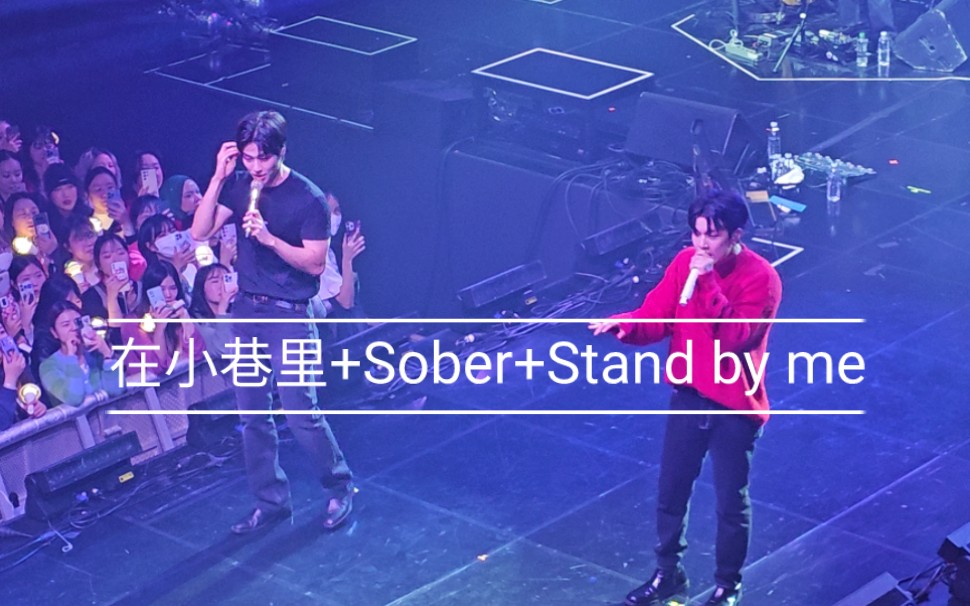 25聖誕演唱會二樓飯拍視角——9(在小巷裡 sober stand by me)