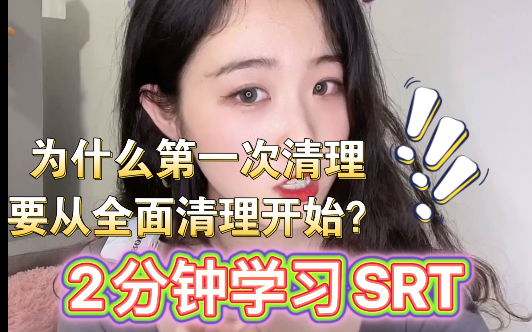 SRT科普|清理小白必知哔哩哔哩bilibili