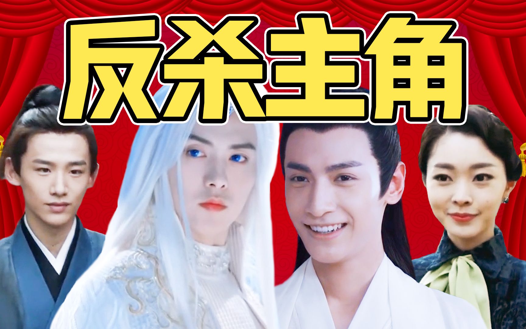 反杀主角?这些电视剧里的配角,一个比一个能打!_哔哩哔哩_bilibili