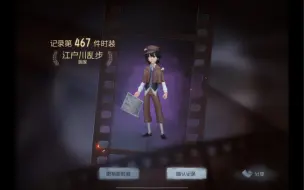 Download Video: 【第五人格】江户川乱步皮肤展示