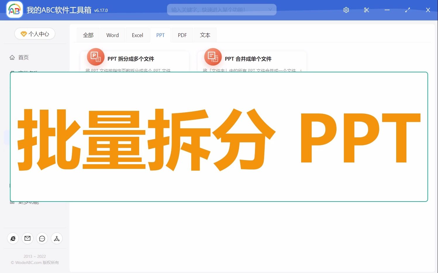 PPT 幻灯片太大了?一键快速批量拆分 PPT 文件哔哩哔哩bilibili