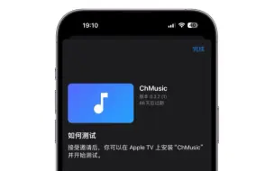 App推荐：在国区tvOS端听Apple  Music的播放器“ChMusic”