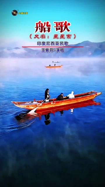 船歌 记录曾经的美好!