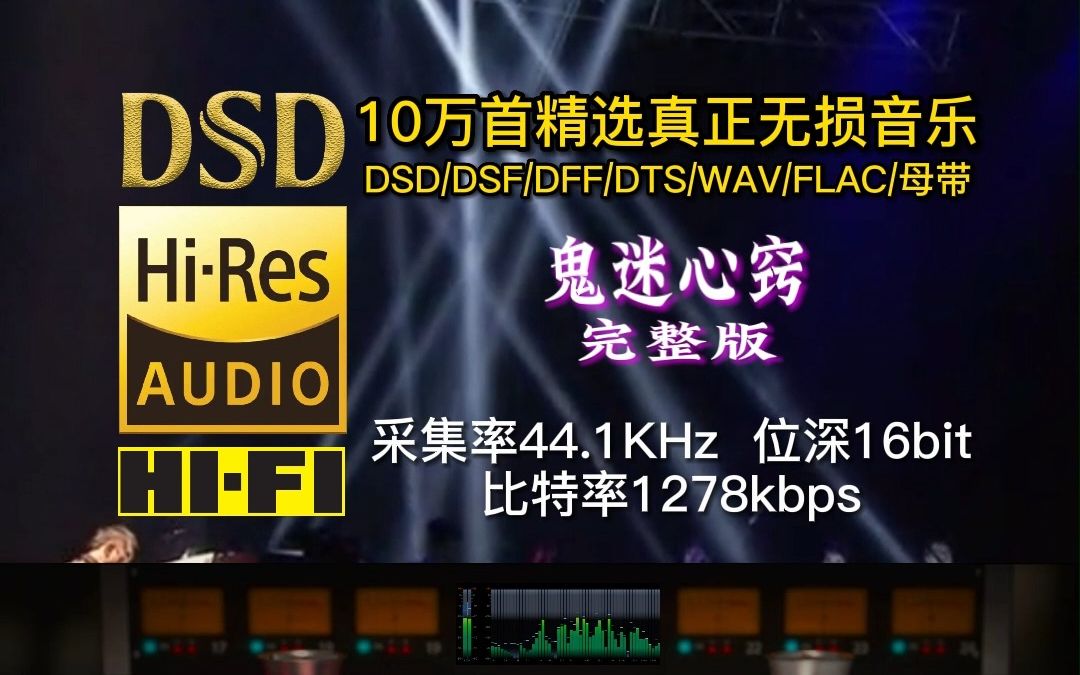 10万首精选真正无损HIFI音乐:初听不知曲中意,再听已是曲中人,不是老歌好听,而是我们都有故事了哔哩哔哩bilibili