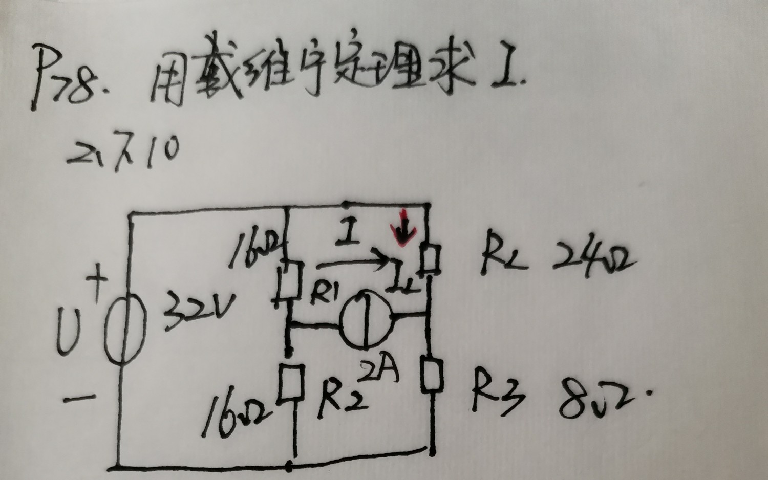 [图]电工学2.7.10戴维宁定理