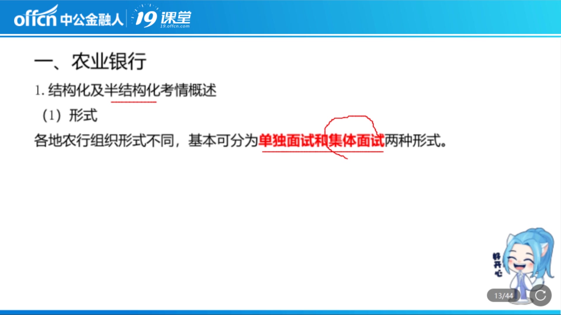 2020农业银行面试形式及常见问题哔哩哔哩bilibili