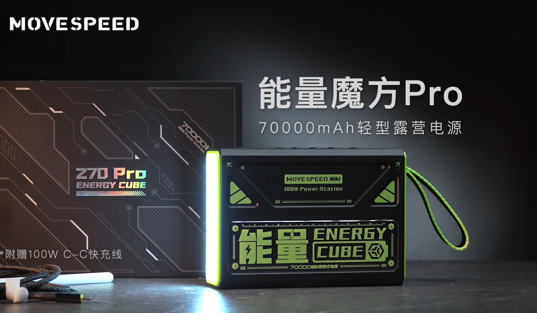 能量魔方Pro 电量拉满 带你进入闪充时代 70000mAh 100W哔哩哔哩bilibili