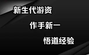 Download Video: 游资作手新一：7年1000倍的龙头战法，37条悟道经验，干货满满建议收藏！