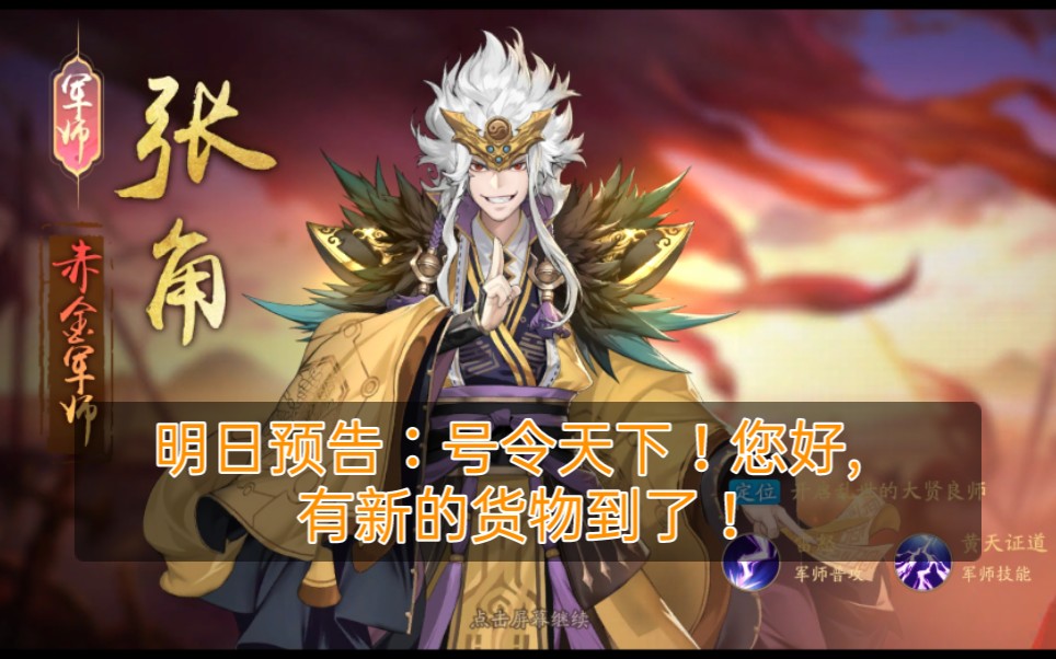 明日预告:号令天下紫金神翼+紫金武将.战法16+紫金神兵.神兽.兵符.化身15!活动时间:3天!!