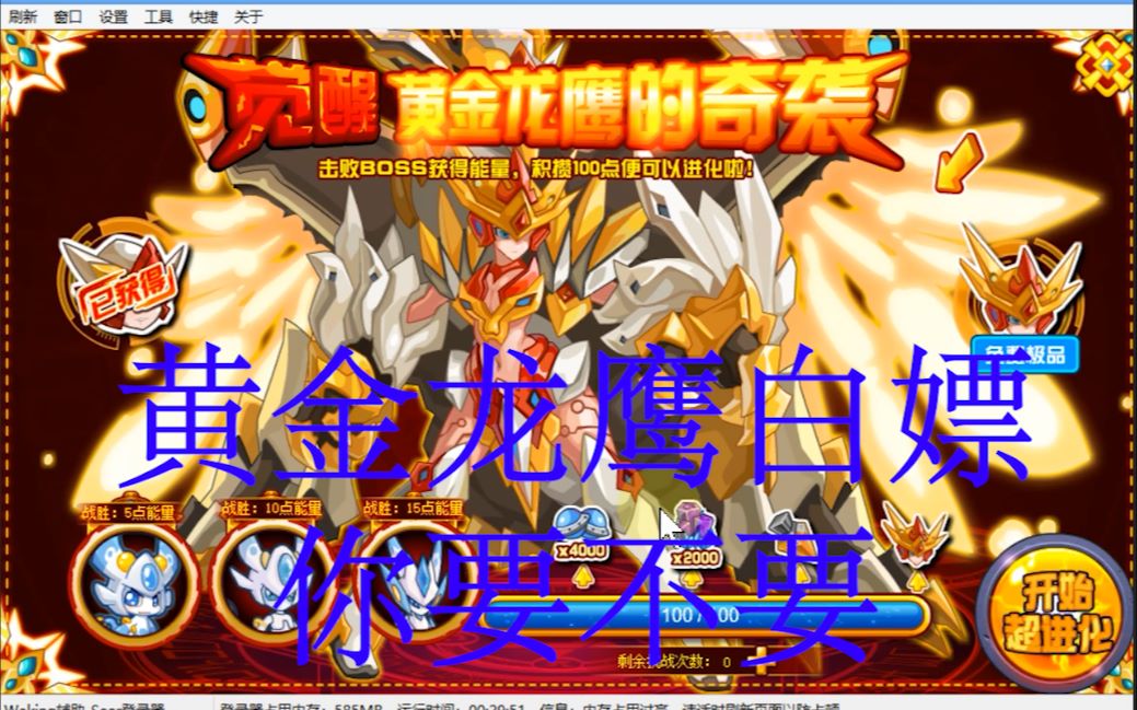 【迪迪菌】黄金龙鹰白嫖你要不要进来看看!