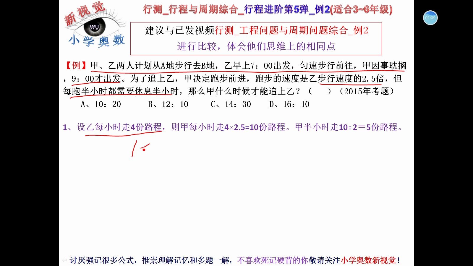 行测行程与周期综合行程进阶第5弹例2(适合3~6年级)哔哩哔哩bilibili