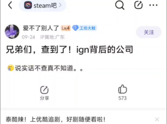 兄弟们,查到了!IGN背后的公司!哔哩哔哩bilibili游戏杂谈