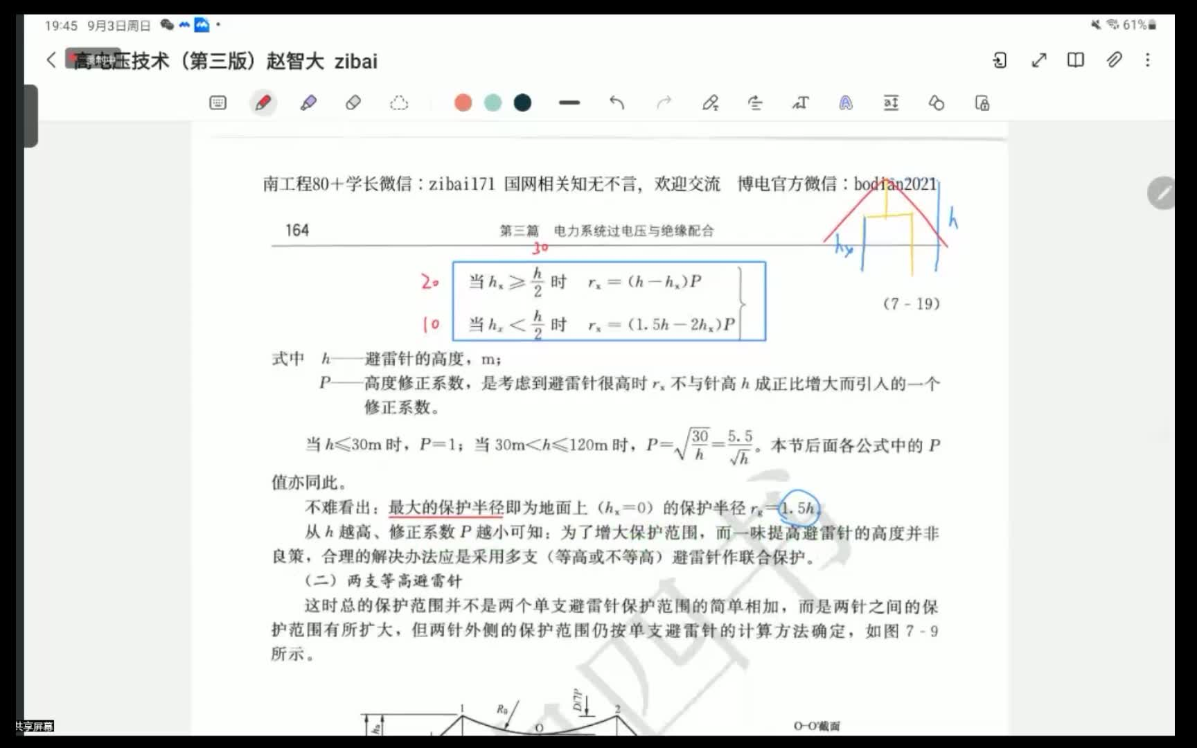 高压读课本+圣经(防雷装置)哔哩哔哩bilibili