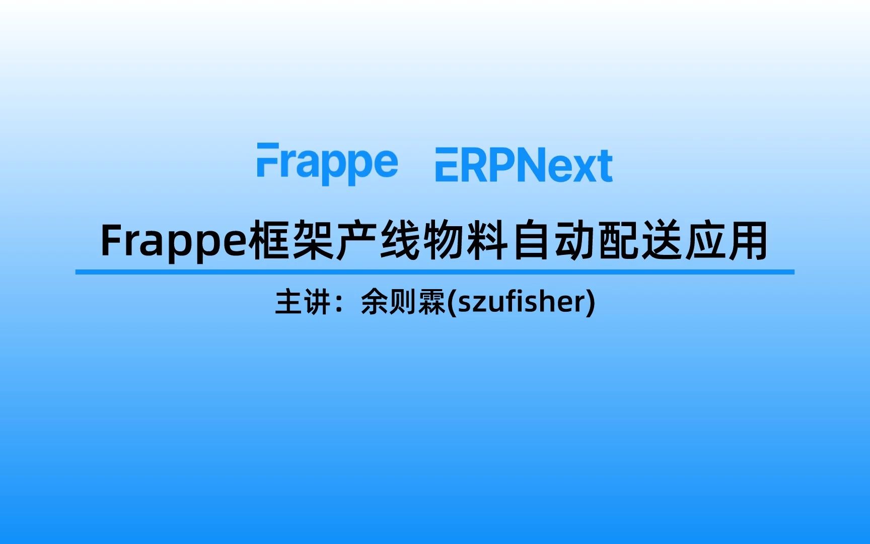 Frappe自定义应用产线物料自动配送哔哩哔哩bilibili