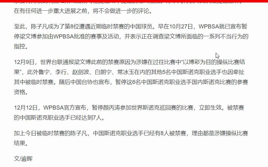 又一个,陈子凡打假球被国际台联禁赛哔哩哔哩bilibili