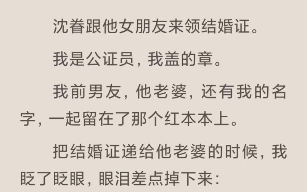 [图]【完结】前男友来领证，巧了，我是公证