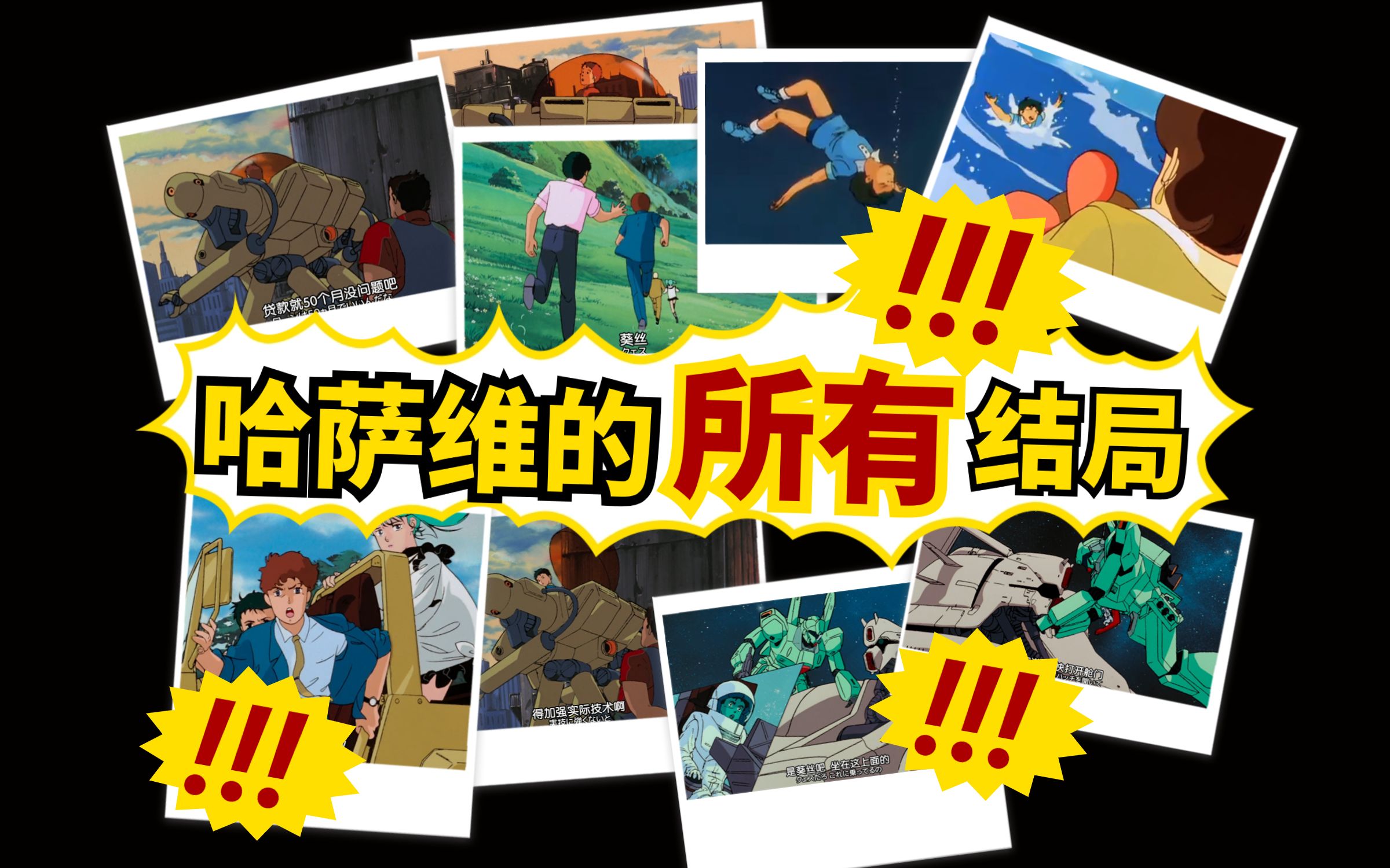 哈萨维诺亚与马夫蒂的所有结局