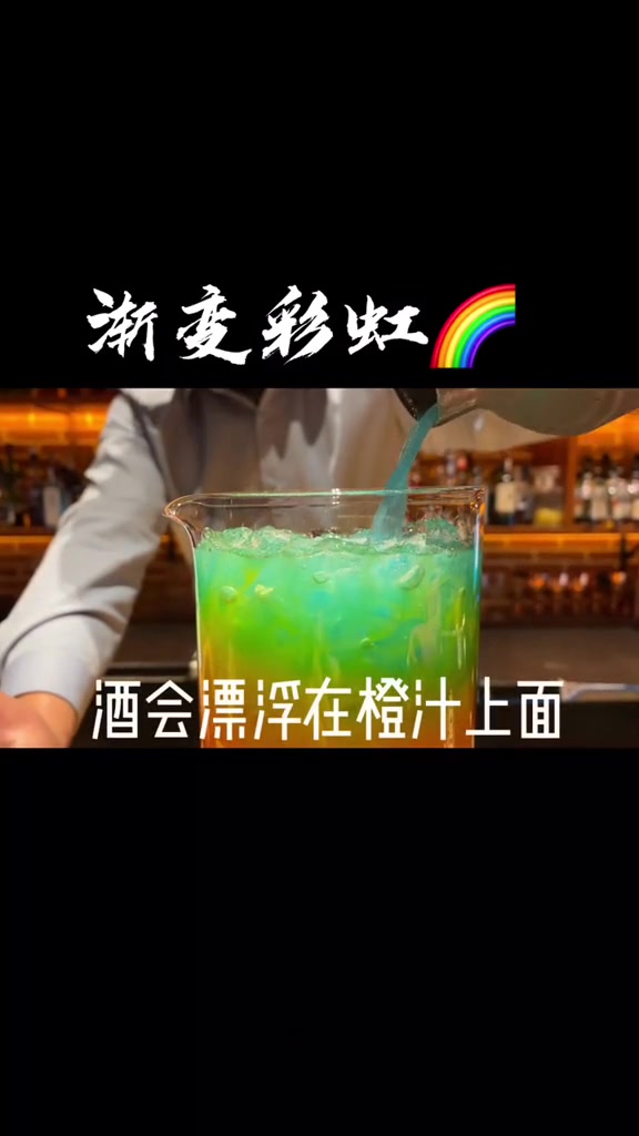 【美食制作】彩虹渐变鸡尾酒教程!超级简单易学!=哔哩哔哩bilibili