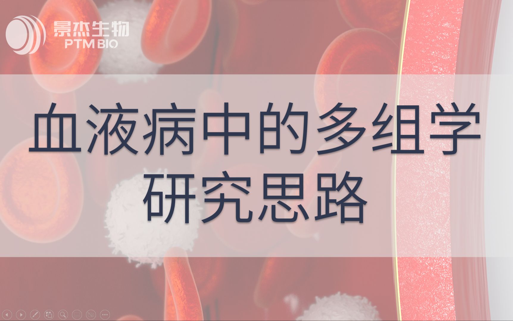 【科普向】快速了解以高通量质谱技术为核心的血液病多组学研究思路哔哩哔哩bilibili