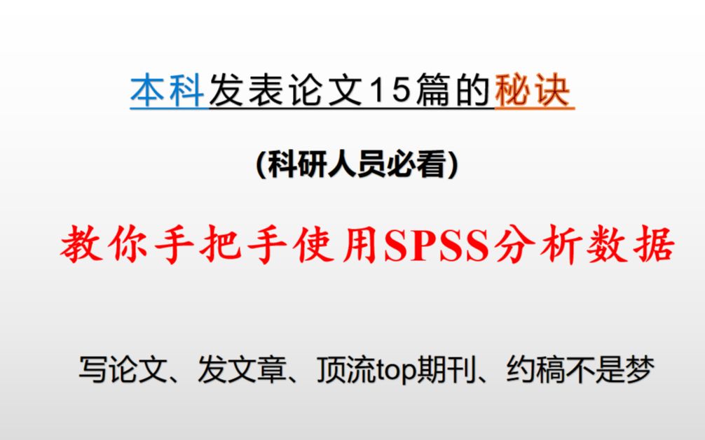 [图]【超级干货】手把手教你如何使用SPSS软件分析数据