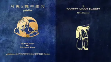 yukkedoluce 月兎と懐中銀河 ゆっけどるちぇ yukke ゆっけ mqdefault.jpg