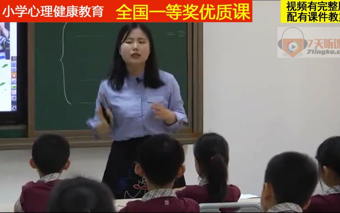 小学心理健康教育《有效管理情绪》姜老师全国一等奖优质课哔哩哔哩bilibili