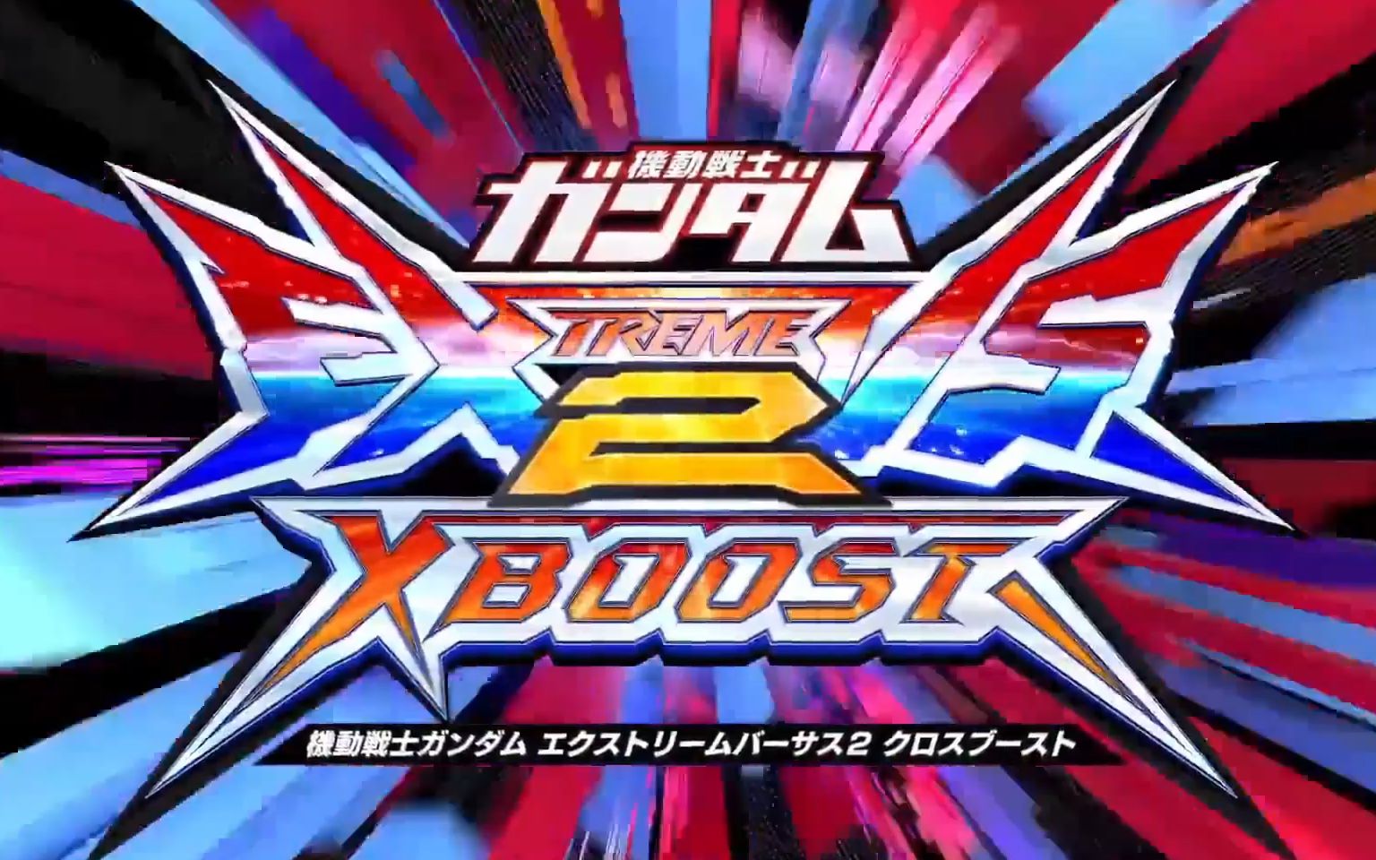 【纯k自用】redzone 机动战士高达exvs2xb 自剪op完整版