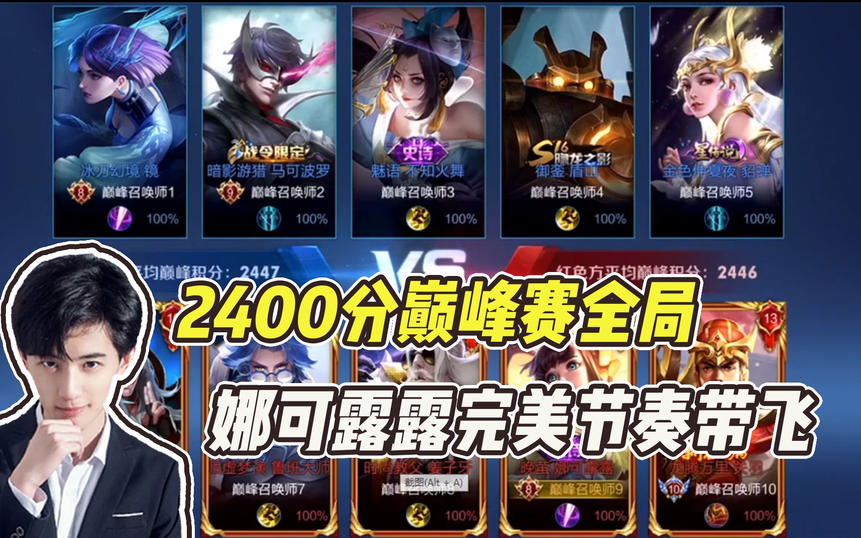 王者荣耀李知恩:2400巅峰赛全局完美节奏,如何打爆镜?