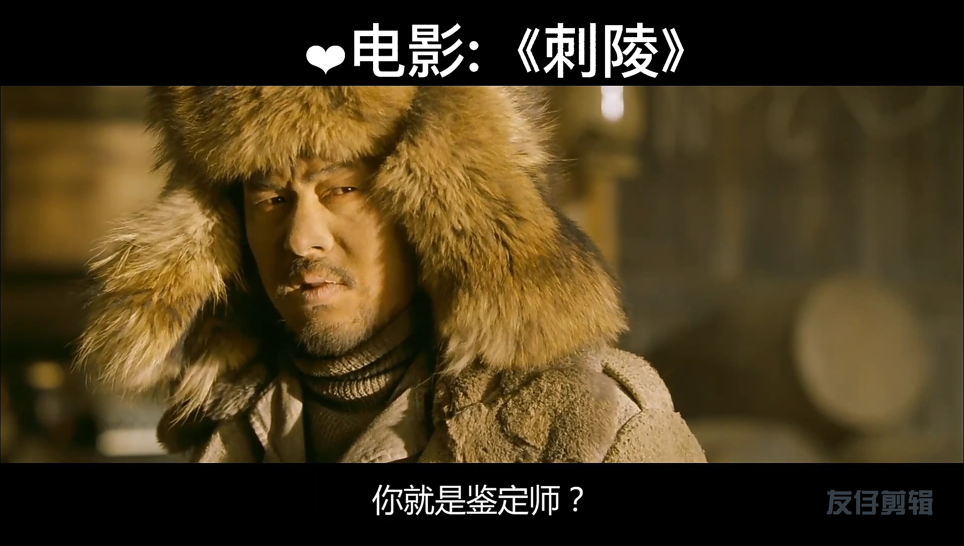 周董电影刺陵里超燃片段