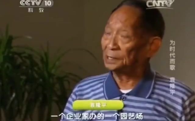 [图]纪录片《为时代而歌 - 袁隆平》