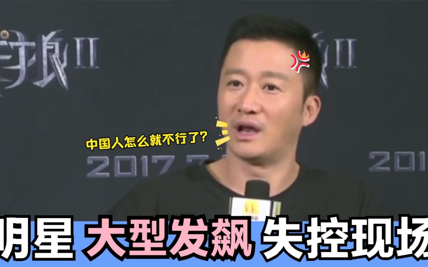 明星失控发飙现场合集:黄磊跟孙红雷吵架要动手,吴京怒怼记者!